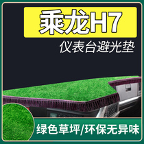 Dongfeng Liuqi Chenglong accessories H5 truck supplies sunshade H7 changed decoration cab interior instrument panel light-shielding pad