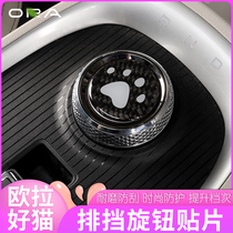 For Euler Good Cat Gear Knob Sticker Knob Ring Carbon Fiber Protective Sticker Scratch Resistant Cute Ornament