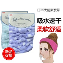 Japan imports a hair band with hair washing face special mask hoop for men and women tied to wash and make-up simple hair tape