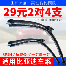 Suitable for BYD F3R wiper blade F0 F3 F6 L3 M6 Speed sharp Sirui S6E6G3R boneless wiper blade