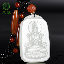 Jade says and Tian Yuanyin pendant mens jade wool jade white jade white jade Guanyin Bodhisattva man pendant jade jade pendant