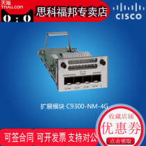 CISCO (CISCO)C9300-NM-4G C9300 switch uplink Gigabit 4 optical port expansion module