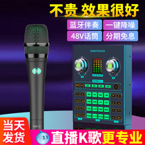 Senran ST10 external voice card mobile computer desktop live broadcast device full set of professional-level web infrared high-end singing microphone 2022 new external notebook anchor set