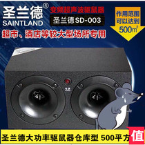 St. Rands new high-power ultrasonic mouse repellent electronic cat called rodenticizer high-power new SD-003