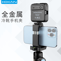 Core Fresh PH58 Cold Boots Metal Mobile Phone Clip Applicable Apple Huawei Mobile Phone Live Accessories Tripod Vlog Shooting Photo Theorizer Micro Single Counter Camera Bracket Tripod Hot Boot Fixed Clip