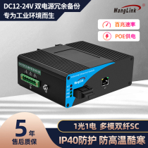 Wanglink POE industrial grade 100 megafiber 1 optical fiber transceiver multi-mode dual-mode single-fiber SC FC LC optical converter DIN rail switch