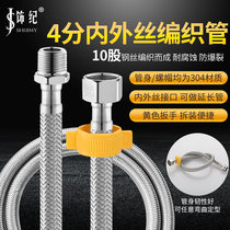 4-point inner and outer wire inlet pipe 304 stainless steel braided hose Water heater water supply connection pipe extension pipe Extension pipe