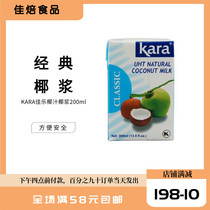 Imported home baking KARA Jiale Coconut Milk Dew Material Milk Tea Dessert Brand 400ML Original