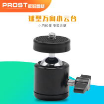 Big octopus special small pan tilt 1 4 screw mouth mini spherical head Q29 ball small digital camera