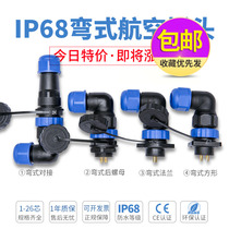 Waterproof Aviation plug and socket connector male and female pair connector 2-3-4-5-7-9-12 core IP68 curved right angle