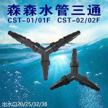 Sensen submersible pump diverter valve water pipe three-way water pipe diverter water pipe conversion joint fish pond filter pump diversion