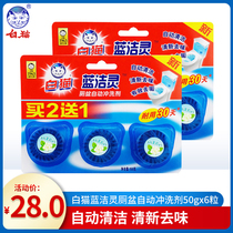 White cat Blue cleaning toilet bowl automatic flushing agent 50g * 6 tablets durable toilet cleaner blue bubble toilet block