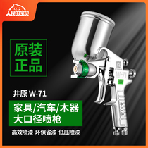 Japan Ihara paint spray gun W-71 latex paint sheet metal car finish paint furniture spray tool pneumatic spray paint gun