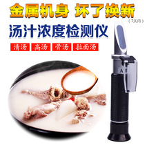 0-50% refractometer Refractometer Soup concentration meter Halogen soup brix Sweetness meter Bone soup salinity tester