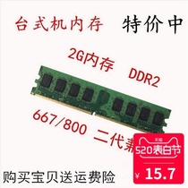 Fully compatible with second-generation third-generation DDR2 3 800 1333 2G 4G 8G desktop memory module can be dual-pass