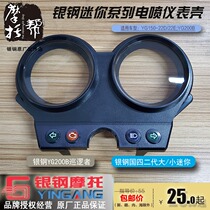 Silver steel country four side three-wheel patrol YG200B electronic injection mini YG150-22CDE original instrument shell