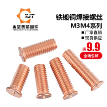 Copper iron plated welding screw screw seed welding screw welding screw welding screw welding stud M3M4