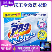 Japanese original imported Kao high-soaked enzyme washing powder high-efficiency penetration sterilization full-effect bleaching color protection 800g
