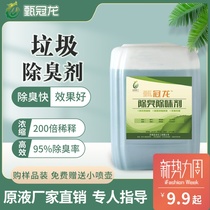 Odor fresh decomposition garbage transfer station deodorant landfill room plant type odor treatment factory direct sales