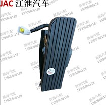 Jianghuai Truck Accessories New Wezu Suzuzao Conbell Electronic Throttle Pedal Electronic Acceleration Pedal E896 Original plant