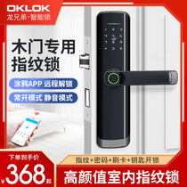 Wooden door fingerprint lock indoor door password lock electronic smart door lock room bedroom home office remote control apartment