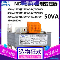 CHINT Control Transformer 50W 380V220V to 220V110V24V36V6V NDK(BK) - 50vA