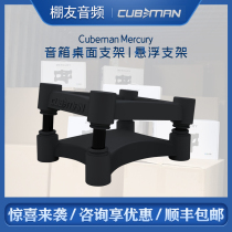 Cubeman Mercury voice box rack Desktop isolation suspension bracket to improve sound quality