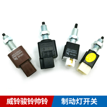 Jianghuai Auto Truck Original Plant Accessories Weizu Suzuki Suzuki Brake Brake Switch Original Dress Promotion