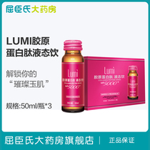 (Watsons) 3 lumi Collagen Liquid Drink Oral Drink Liquid Collagen Peptide Nutrition