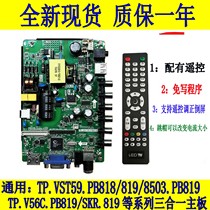 Brand new TP VST59S PB819 PB819 PB813 PB716 PB716 SKR 819 three-in-one board