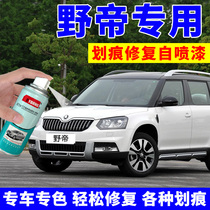 Skoda Wild Emperor self-painted polar white paint brush car special scratch repair artifact car paint repair White