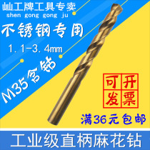 Stainless steel drill M35 cobalt-containing drill 1 1 1 5 1 6 2 0 2 5 3 3 3 3 3 3 4