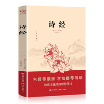 School) Poetry Scripted Full Collection Original Full Version 305 First Wind Jpraises Full Set Without Cut Connoissesiology Chinese Poetry Congress Ancient Song General Chinese Poetry Congress Bureau National Classics Book Bestseller Recommendation