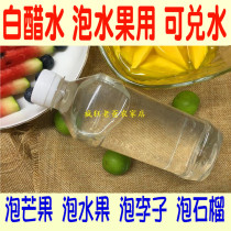 White vinegar blisters plums soak mango pomegranate guava sweet and sour fruit pickled ingredients 250g bubble Xinyi Sanhua plum