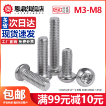 M3M4M5M6M8M10 304 stainless steel plum blossom anti-theft screw semi-round head with Pin Pin screw bolt with Post core