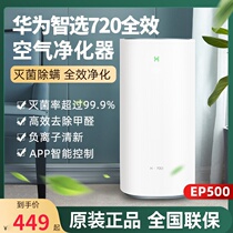  Huawei Smart choice ecological products 720 full-effect air purifier Huawei Air purifier EP500 Nail removal C400