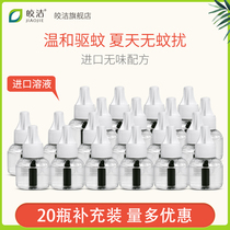 Jiaojie electric mosquito liquid 20 bottles of supplementary liquid household non-pregnant baby tasteless children repellent water plug-in mosquito water