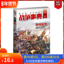 The text War Ceremony 021 The colonial expansion of North America the Shuhan Group officials the small biography of the Southern Qi Dynasty