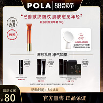 POLA Polaroid Japan 2021 new version of eye Anti-wrinkle essence 20g light lines firming stay up late anti-wrinkle anti-aging