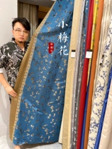 Imperial brocade * Small plum blossom Blue Prince concubine with silk texture satin jacquard Chinese style curtain