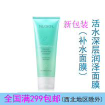 Nu Skin Deep Hydration moisturizing mask Made in the United States hydration mask is valid until 2021
