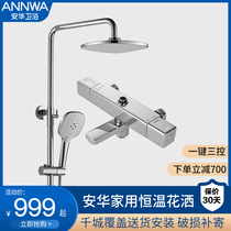 Anwar shower set household thermostatic shower set N3SH916 supercharged full copper top spray shower