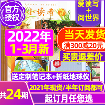 1-3 Month Spot (year-round semi-annual subscription to the globe) Small readers Magazine Read the world Love Read and write 2022 1-12 2022 Packaging 3-6 Primary school students essay material Childrens literature 2