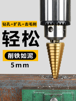 Pagoda drills open pore machine metal multifunctional stainless steel ladder drill universal punching steel ultra hard reaming tapered