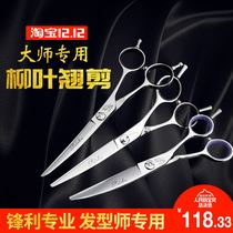Thunderbolt Hairdressing Scissors Steel Thick Willow Leaf Curved Slip Cutter Hairdresser for Hairdresser
