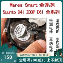 Suunto Authorized after-sales service Center Dive computer replacement battery D4I D6I Mares brands