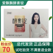 General agent Love fluttering enzyme ingot Yang Sen official website Xiaosu ingot Big meal regret pill tablet Candy ingot heart pill