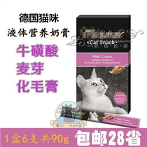 German Mai Amimi Kitty Cream Nutritional Paste Taurine Malt Nutritional Hair Cream (pink ● whole box