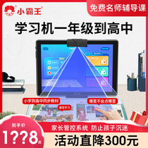 Xiao Bawang learning machine first grade to high school students tablet computer English Learning artifact point reading machine primary school textbooks synchronous intelligent tutoring machine junior high school students general childrens early education machine