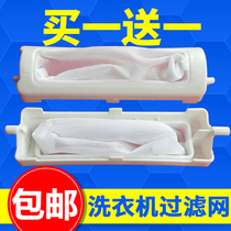 Washing machine filter mesh bag pocket accessories xqb50-26SL xpb52-558s inner screen filter bag filter